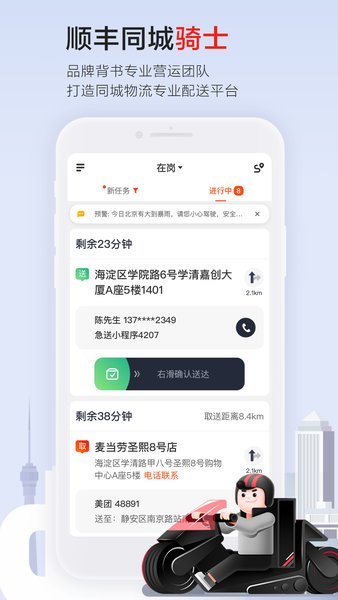 顺丰同城骑士众包界面截图预览(2)