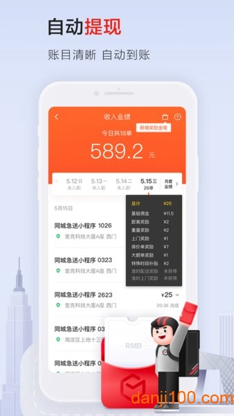 顺丰同城骑士众包界面截图预览(3)