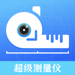 智能超级测量仪软件v1.2安卓版
