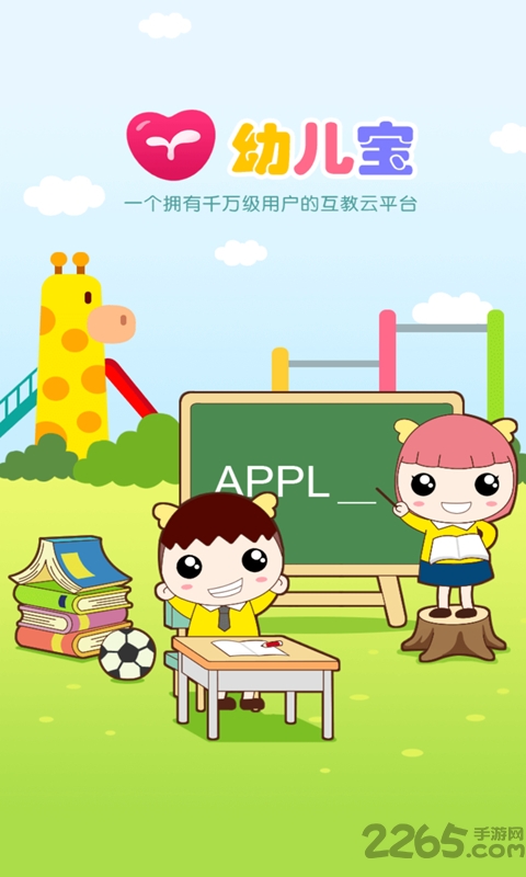 幼儿宝