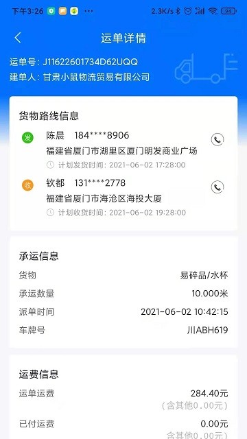 联车宝