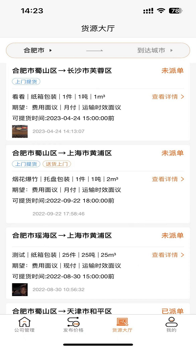 物满满货主
