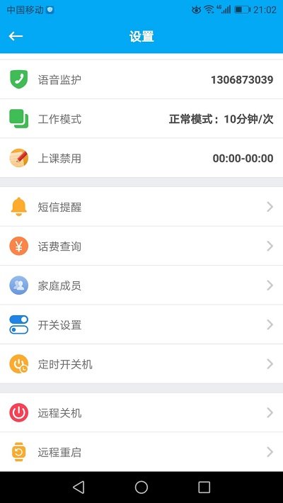 安全守护
