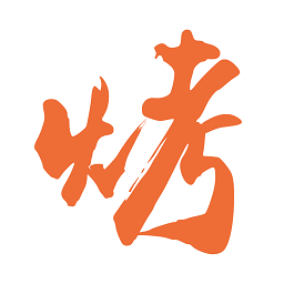 万物皆烤app v2.4.3安卓版