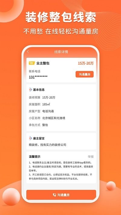 装修工人接单