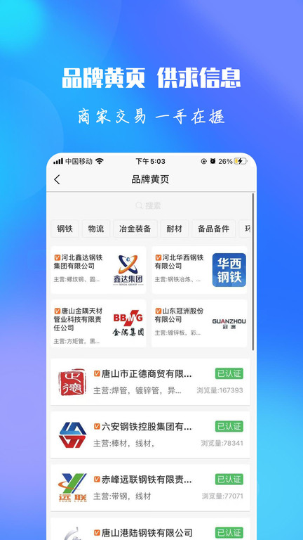 报春钢铁