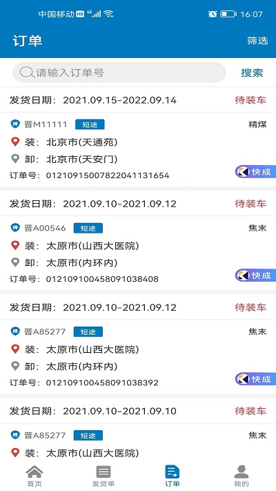 快成物流app下载