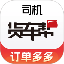 货车帮司机找货版最新版v8.57.3安卓官方版