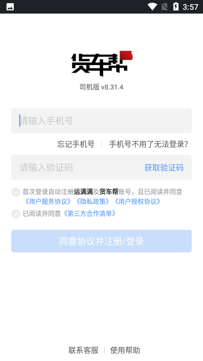 货车帮