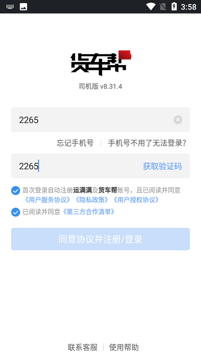 货车帮