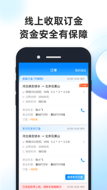 特运通货站版