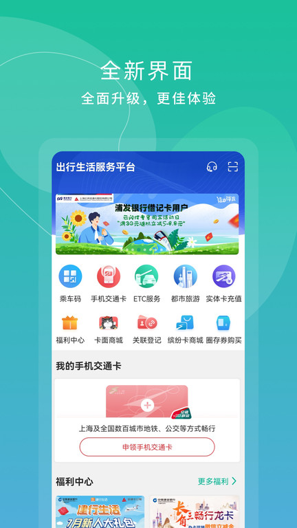 上海交通卡