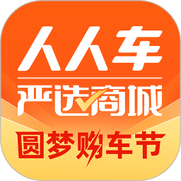 人人车二手车直卖网官方版v7.10.5安卓版