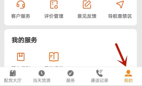 运满满司机