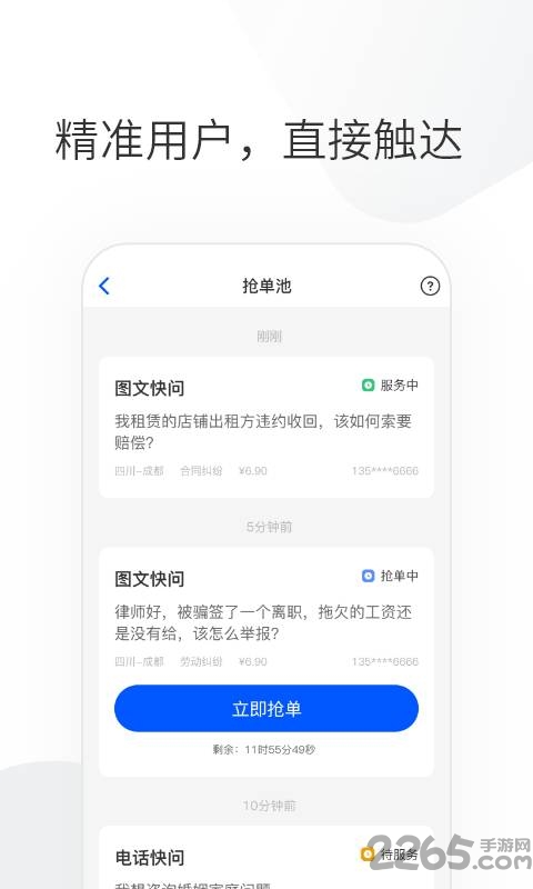 华律律师端