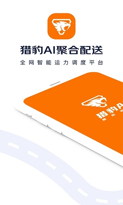 AI聚合配送