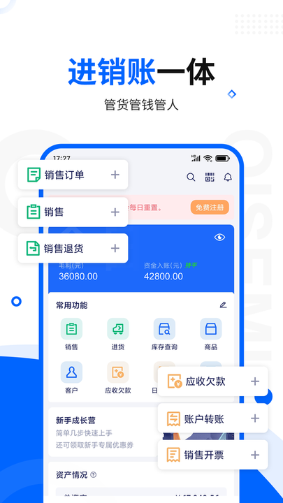 七色米进销存免费