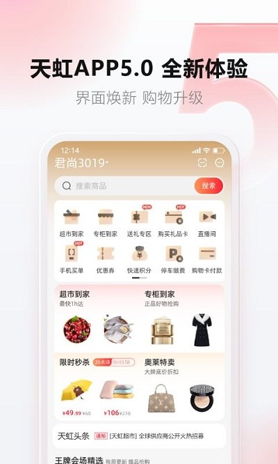 天虹