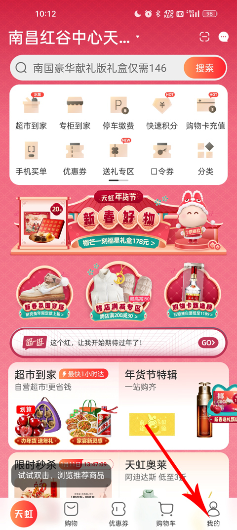 天虹