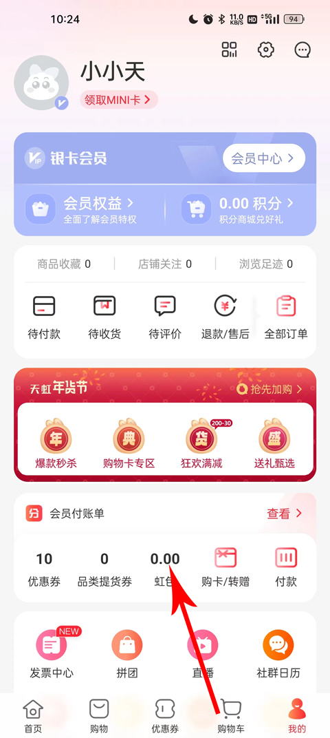 天虹