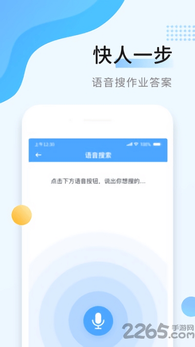 秒速作业