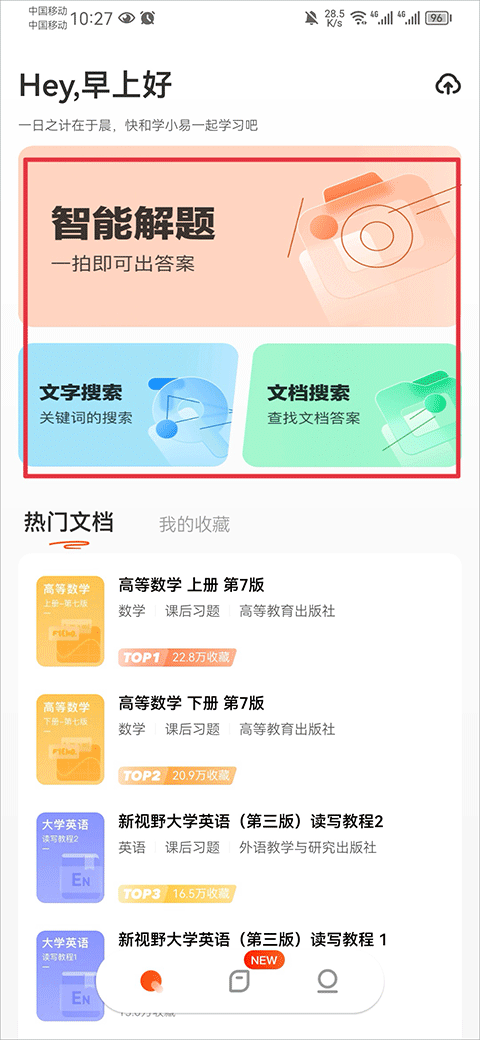 学小易