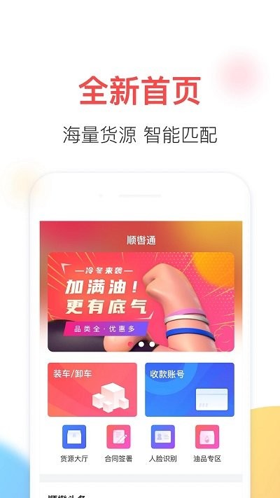 顺辔通