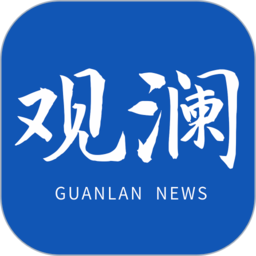 观澜新闻最新版v4.0.5安卓官方版