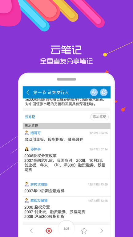 证券从业考试界面截图预览(1)
