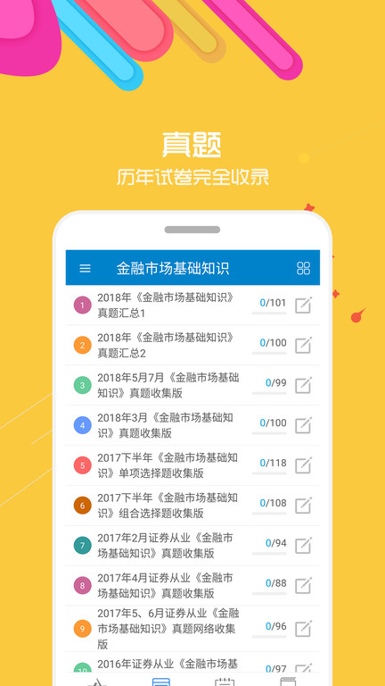 证券从业考试界面截图预览(2)