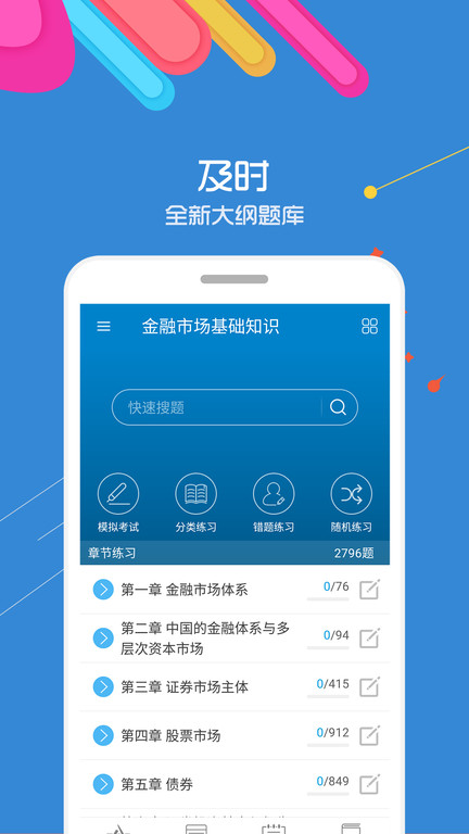 证券从业考试界面截图预览(4)