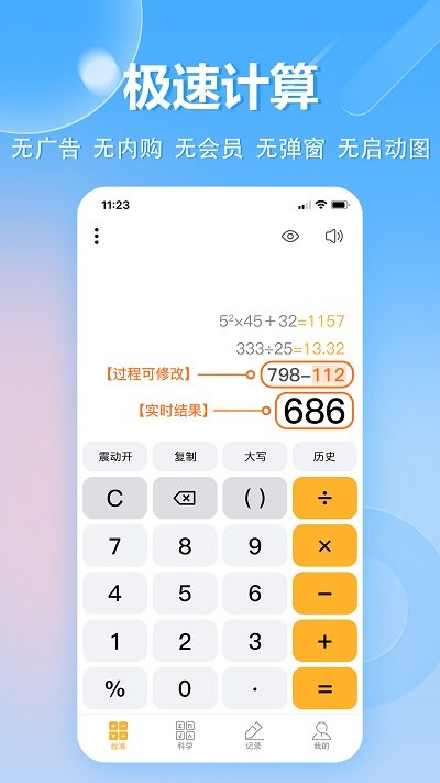 计算器