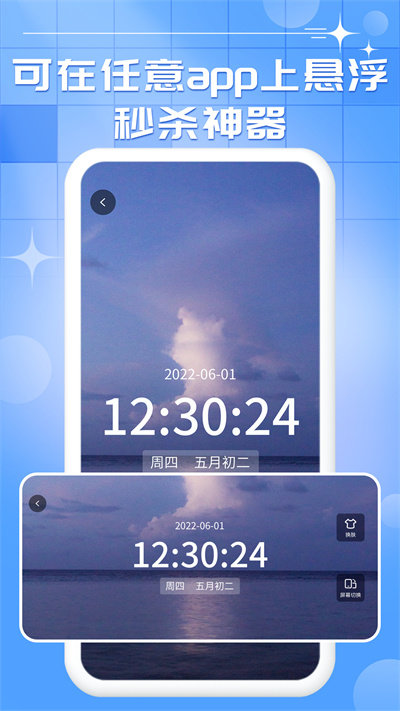 悬浮秒表