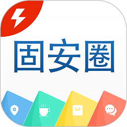 固安圈极速版app v1.4.10安卓版