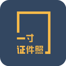 一寸证件照制作软件v3.6.1安卓版