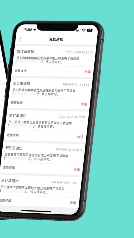 运八司机端