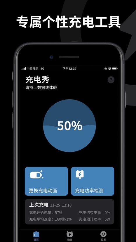皮卡充电秀界面截图预览(2)