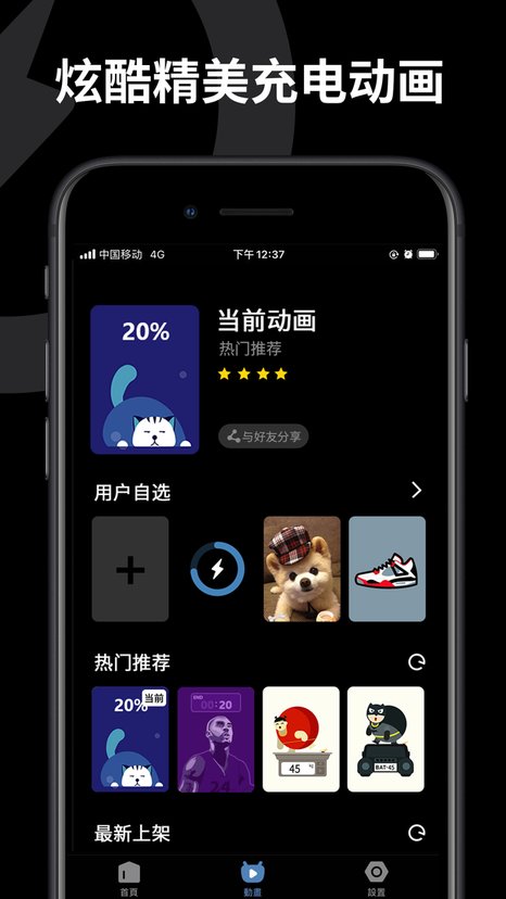 皮卡充电秀界面截图预览(3)