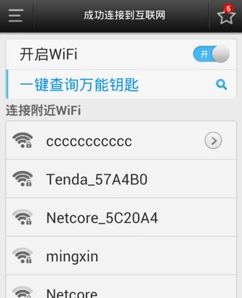 万能钥匙wifi自动解锁最新版2024下载安装