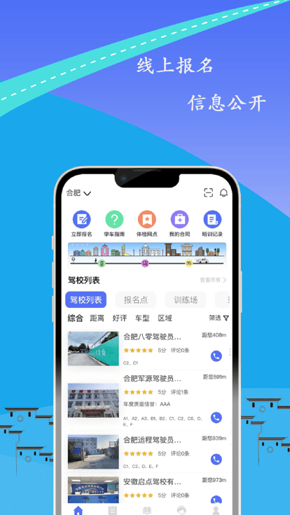皖美学车-让学车体验更完美