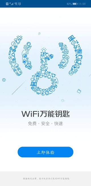 2024wifi万能钥匙官方正版免费