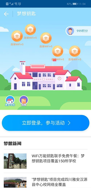 2024wifi万能钥匙官方正版免费