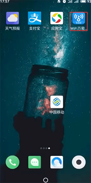 万能钥匙wifi自动连接