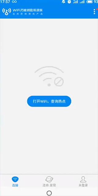 万能钥匙wifi自动连接