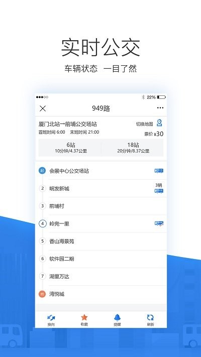 掌尚公交界面截图预览(2)