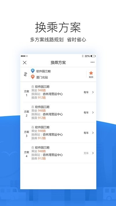 掌尚公交界面截图预览(3)
