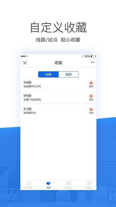 掌尚公交界面截图预览(4)