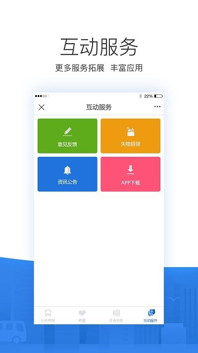 掌尚公交界面截图预览(5)