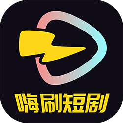 嗨刷短剧app下载v1.0.0.7官方版