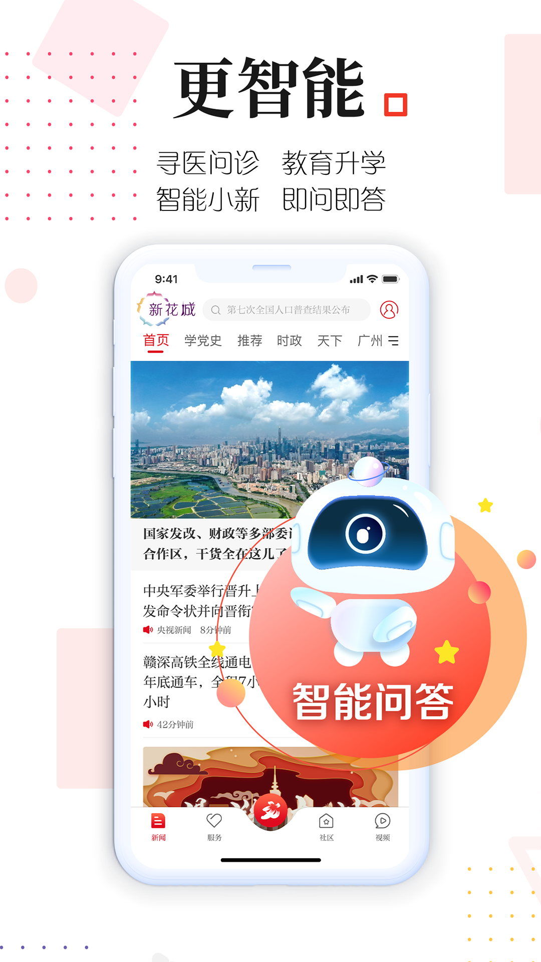 新花城客户端(省实课堂)